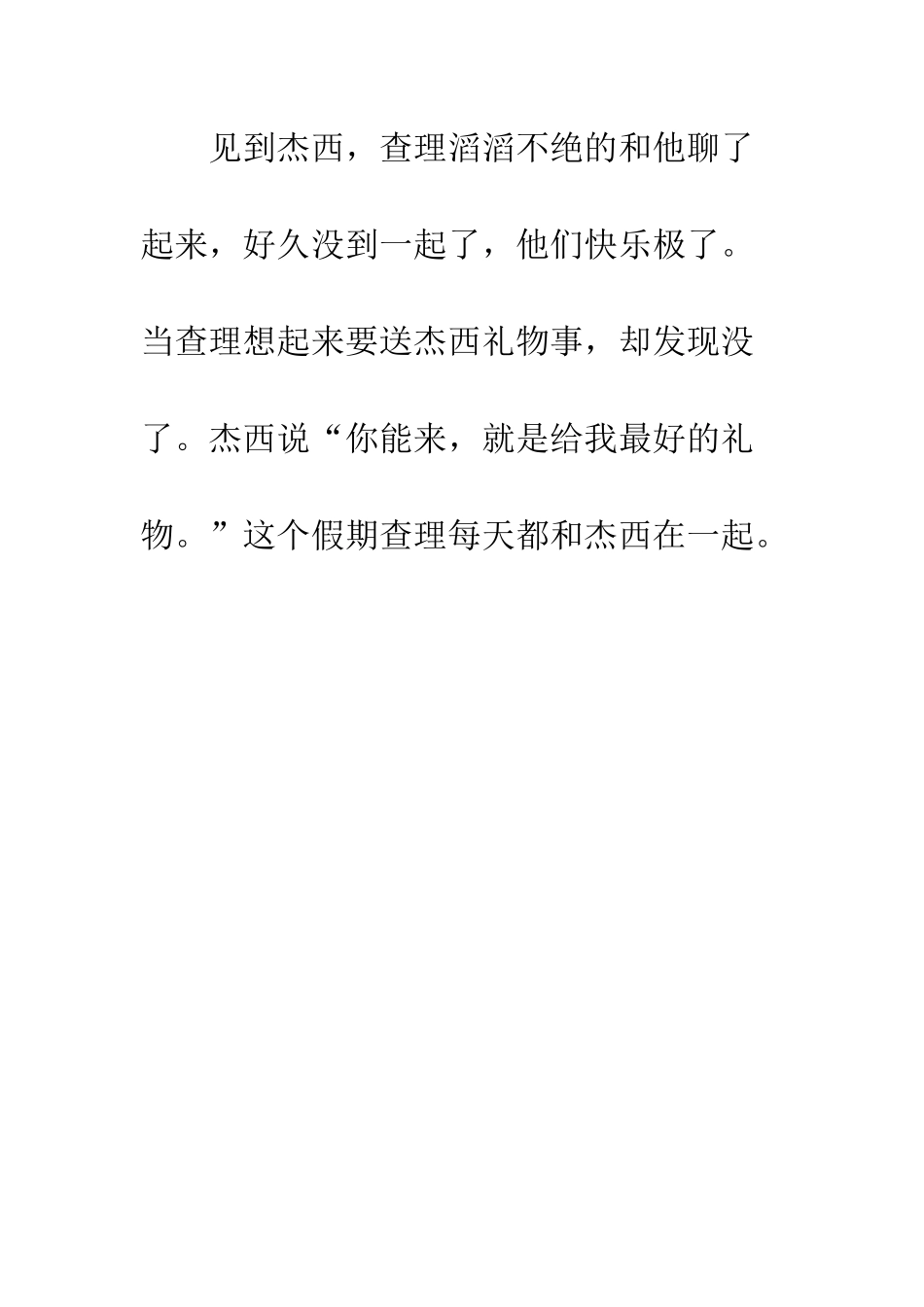 《好汉查理》续写_第2页