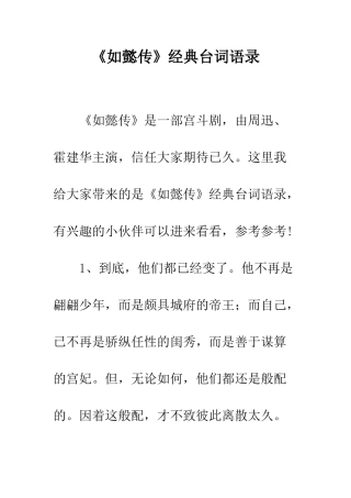 《如懿传》经典台词语录
