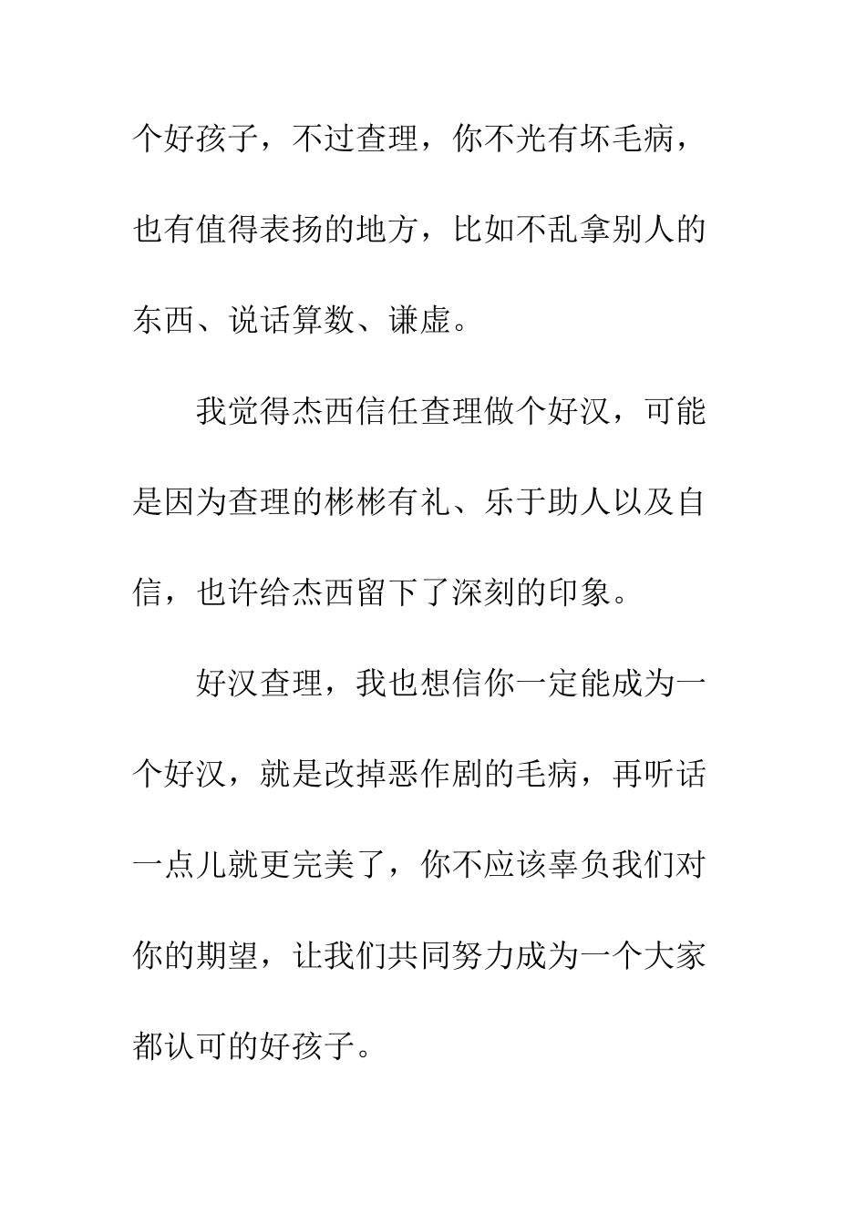 《好汉查理》读后感_第2页