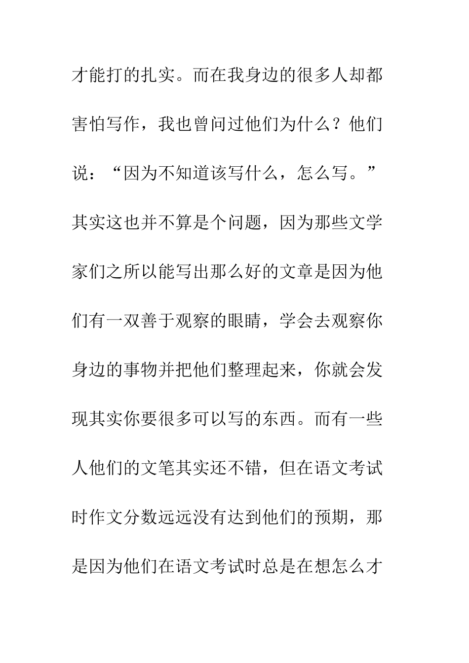 《如何写好作文》_第2页