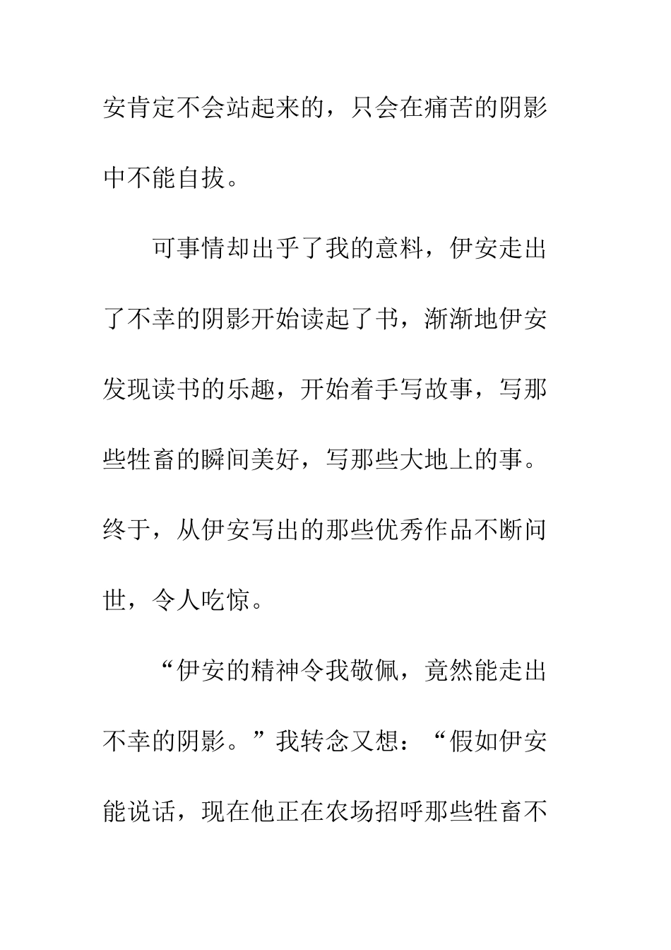 《如果伊安会说话》读后感_第2页