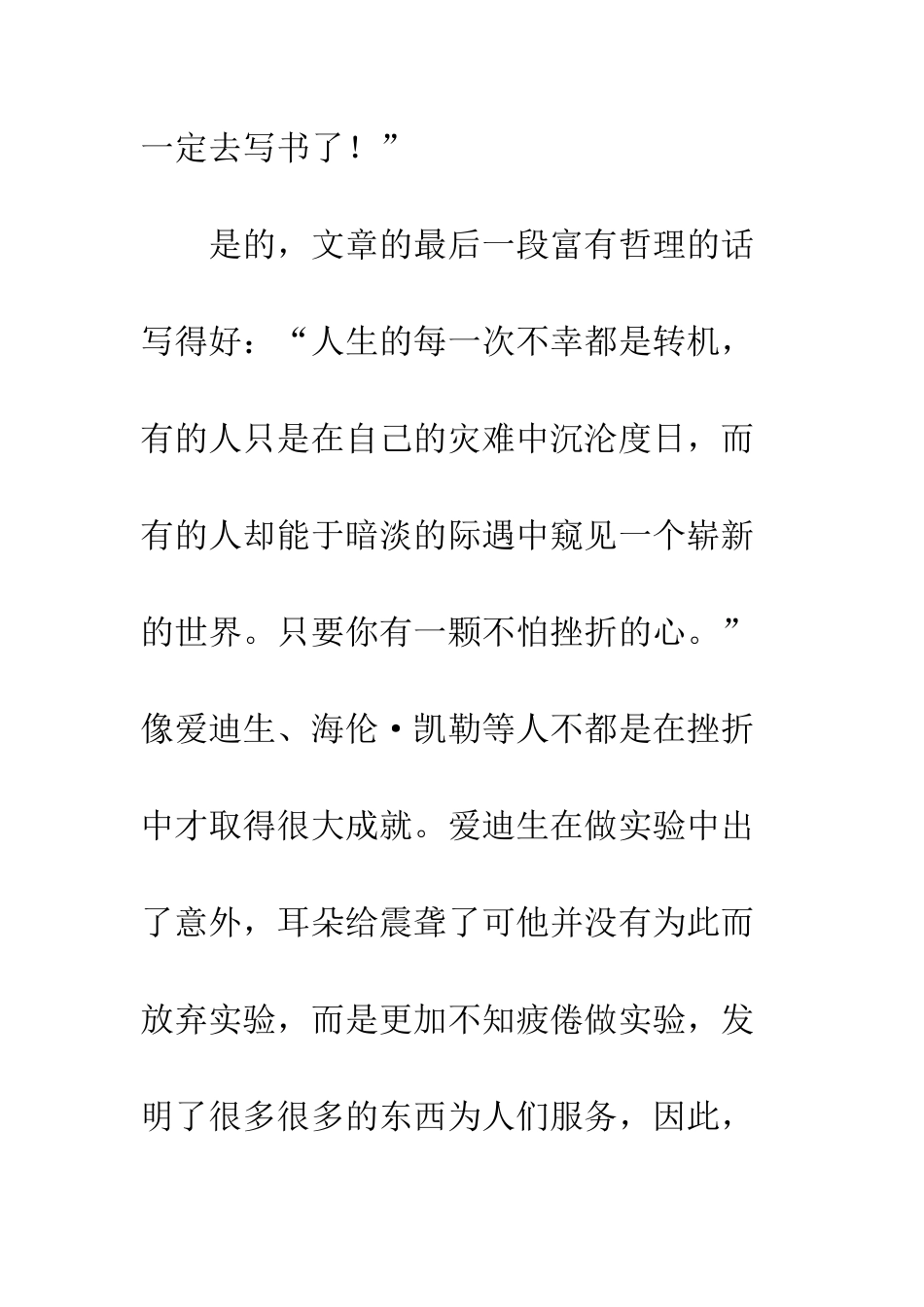 《如果伊安会说话》读后感_第3页