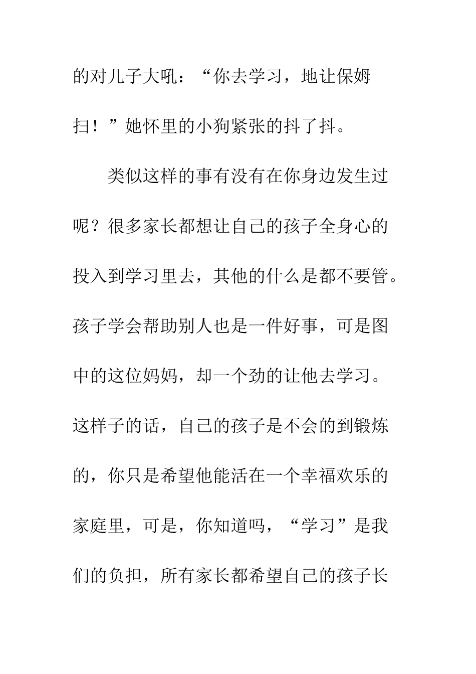 《如此重教》读后感_第2页