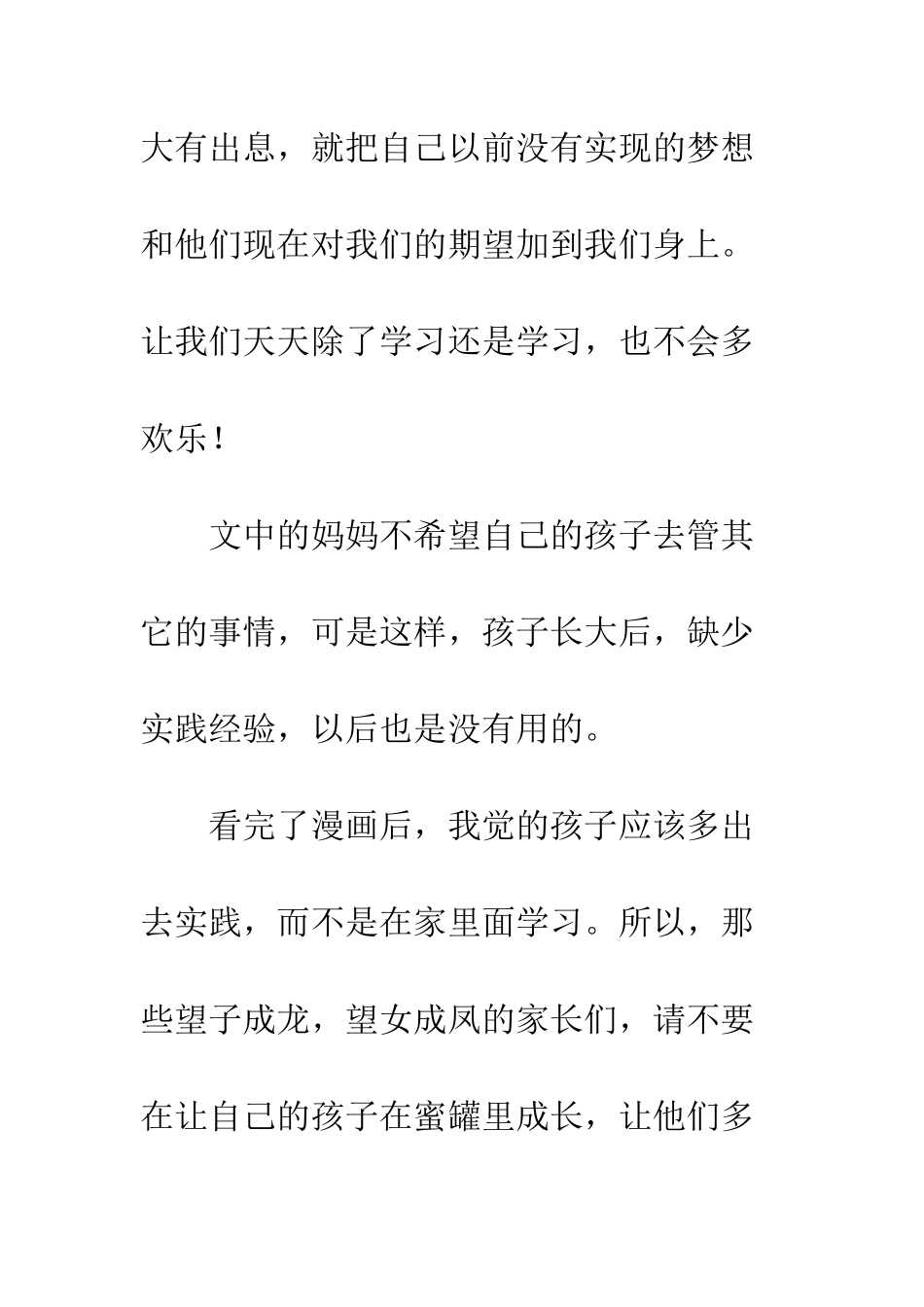 《如此重教》读后感_第3页