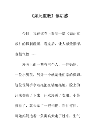 《如此重教》读后感