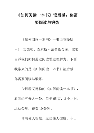 《如何阅读一本书》读后感你需要阅读与锻炼