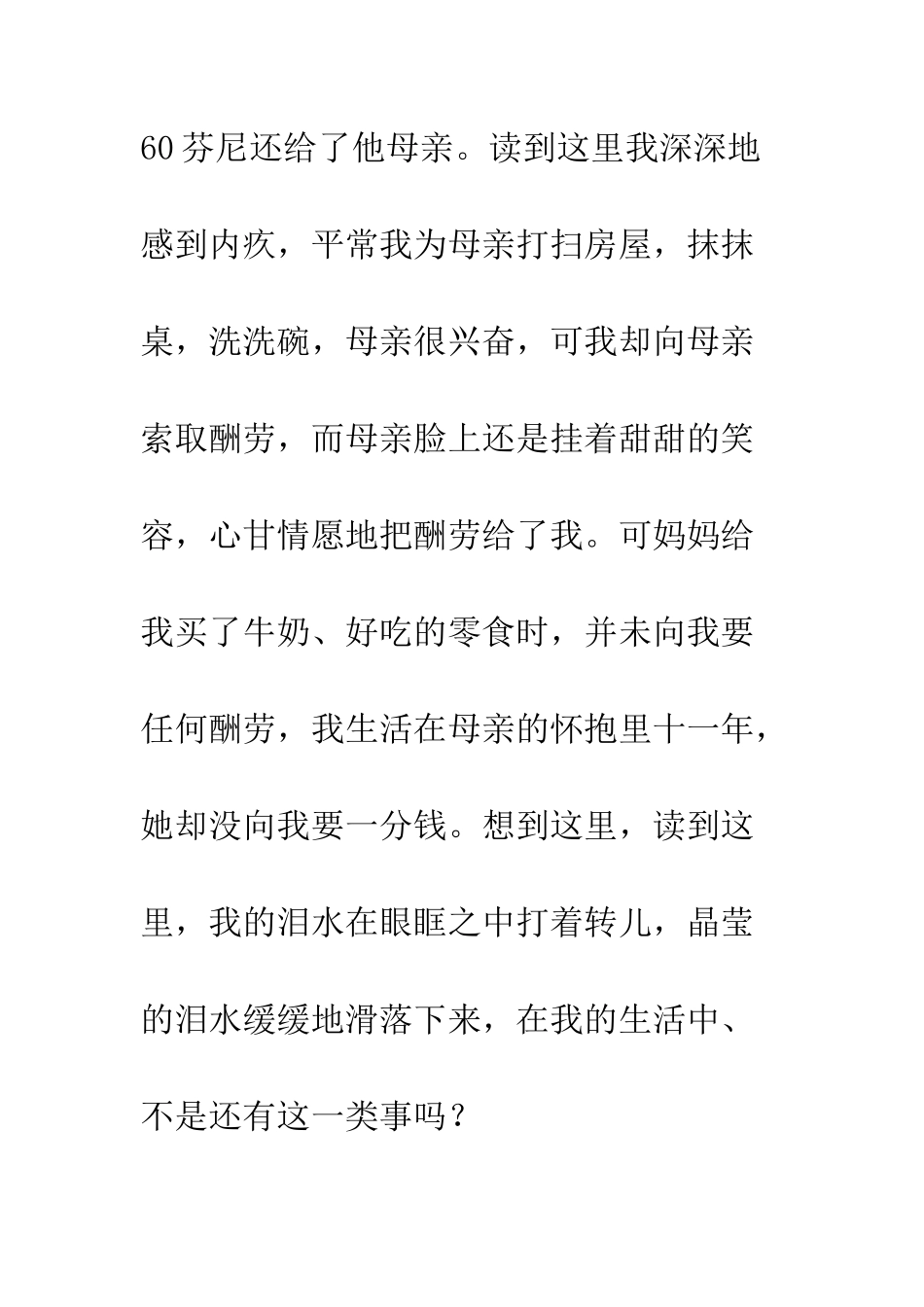 《妈妈的帐单》读后感_第2页