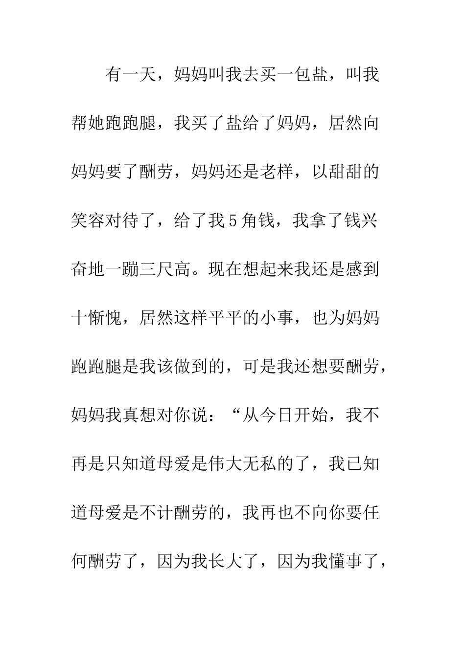 《妈妈的帐单》读后感_第3页