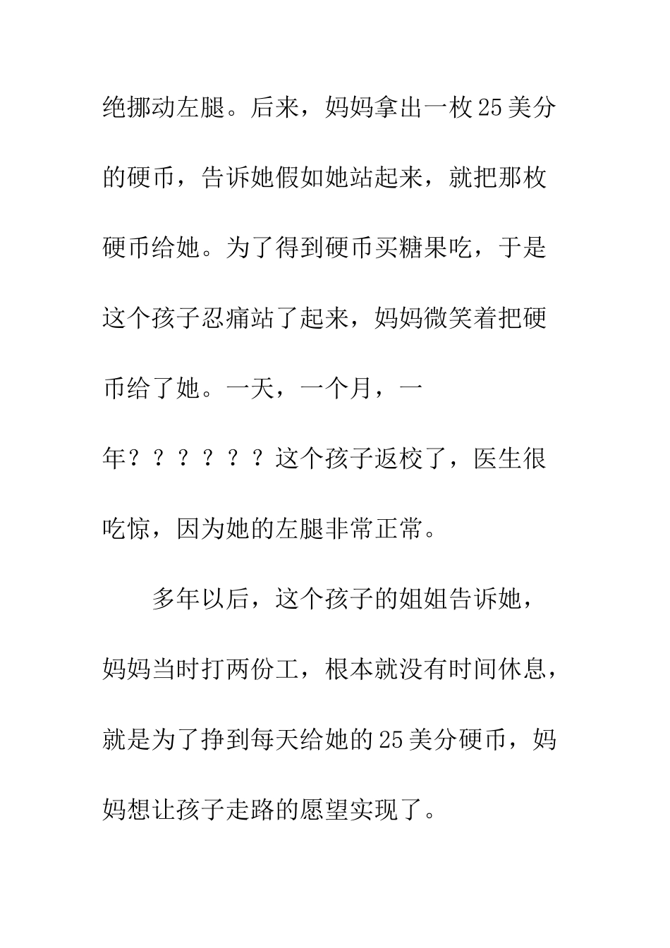 《妈妈的硬币》读后感_第2页