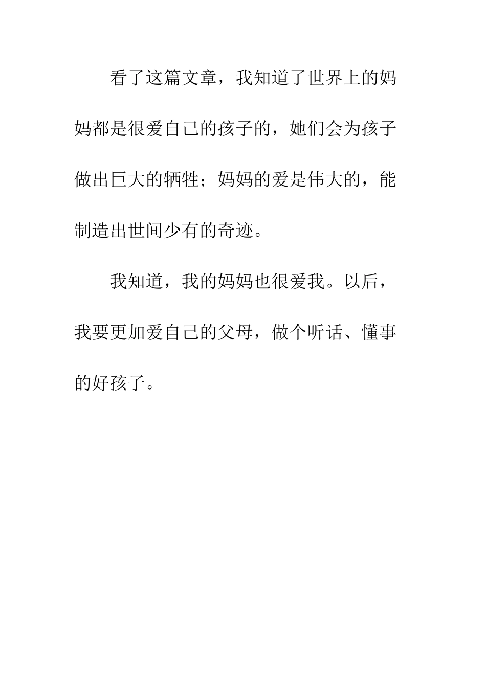 《妈妈的硬币》读后感_第3页