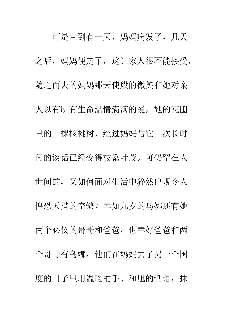 《妈妈走了》读后感-1_第2页