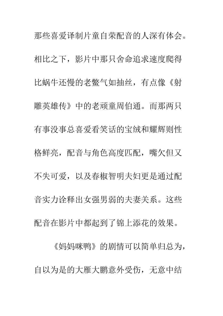 《妈妈咪鸭》“爱”在路上成长_第2页