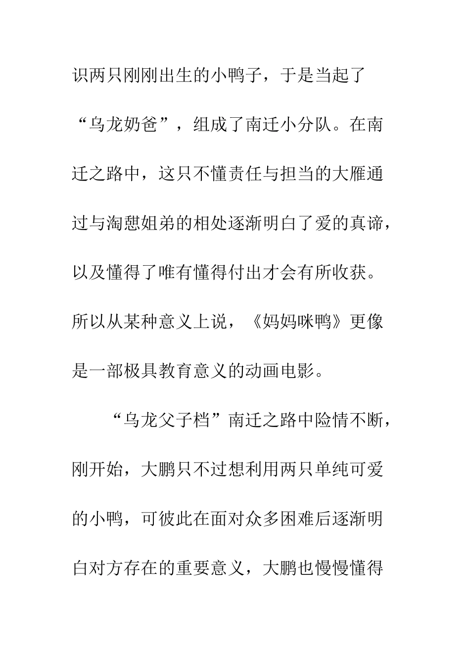 《妈妈咪鸭》“爱”在路上成长_第3页