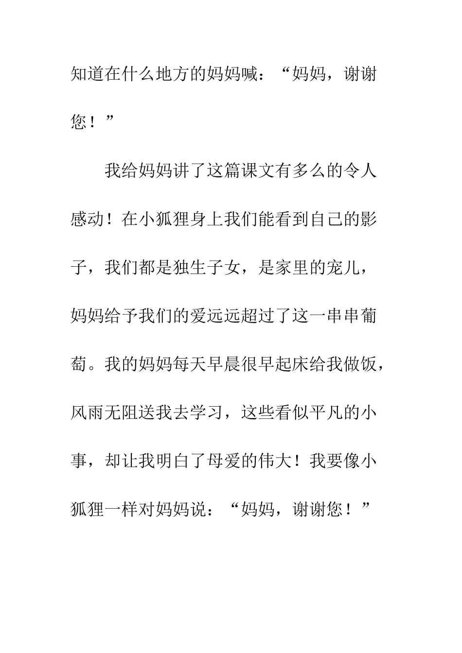 《妈妈的葡萄》读后感_第2页