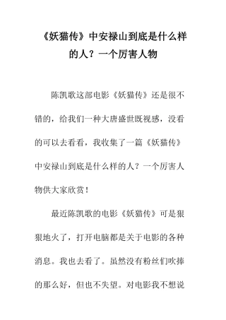《妖猫传》中安禄山到底是什么样的人？一个厉害人物