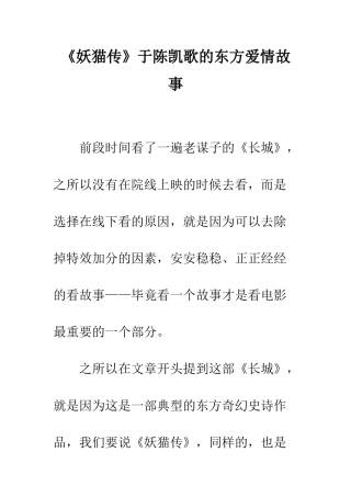 《妖猫传》于陈凯歌的东方爱情故事