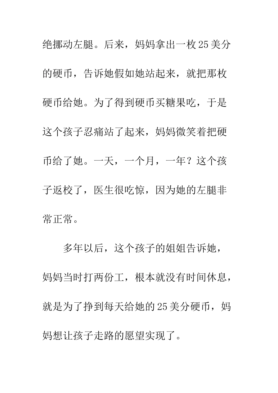 《妈妈的硬币》读后感-1_第2页