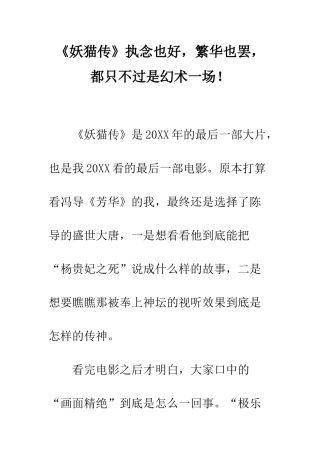 《妖猫传》执念也好-繁华也罢-都只不过是幻术一场!