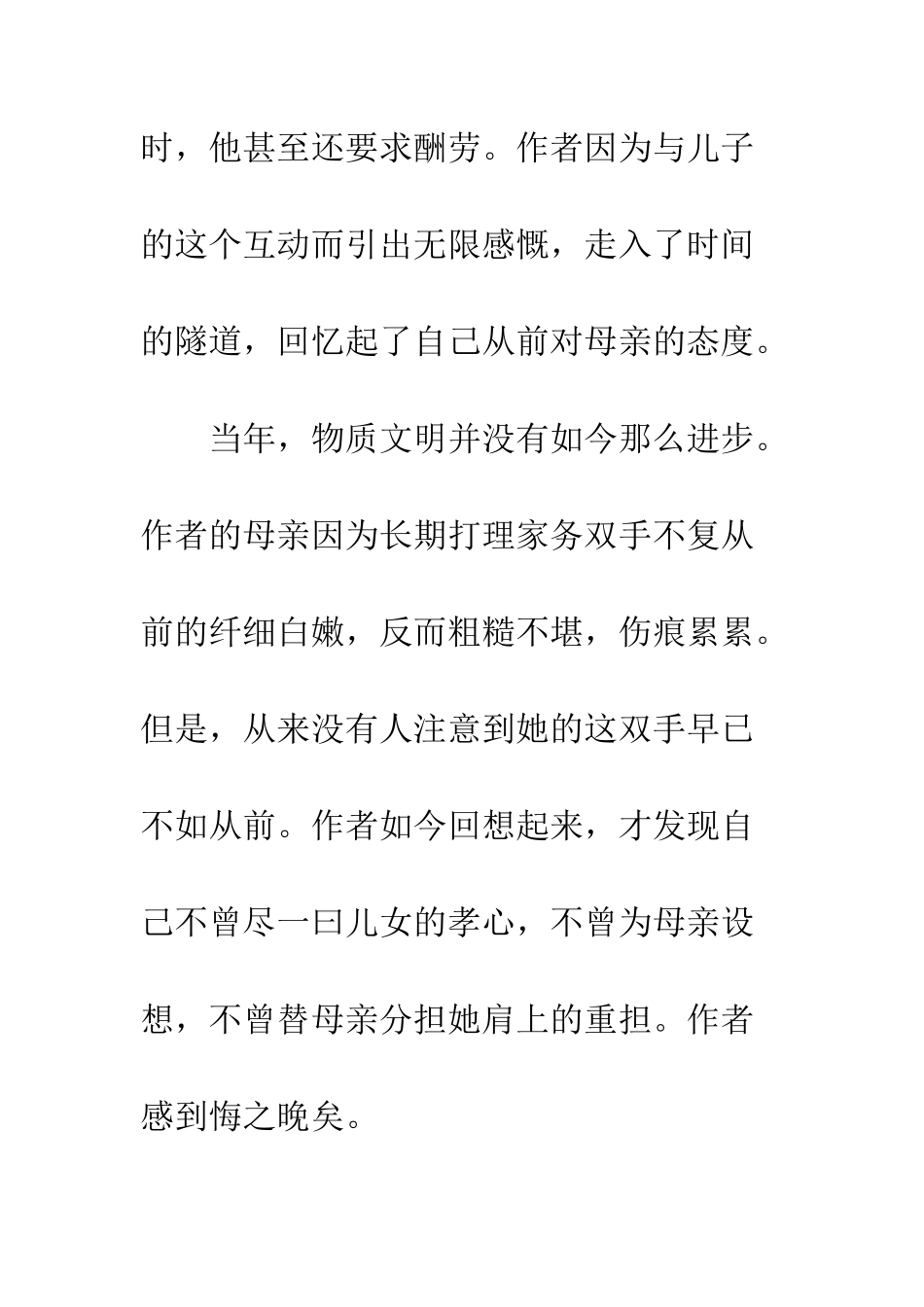 《妈妈的手》读后感800字_第2页