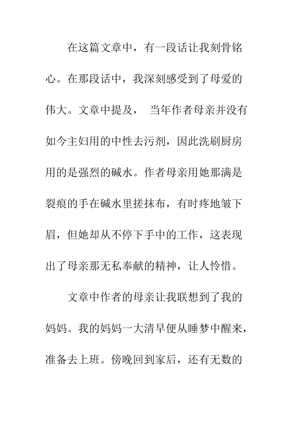 《妈妈的手》读后感800字_第3页