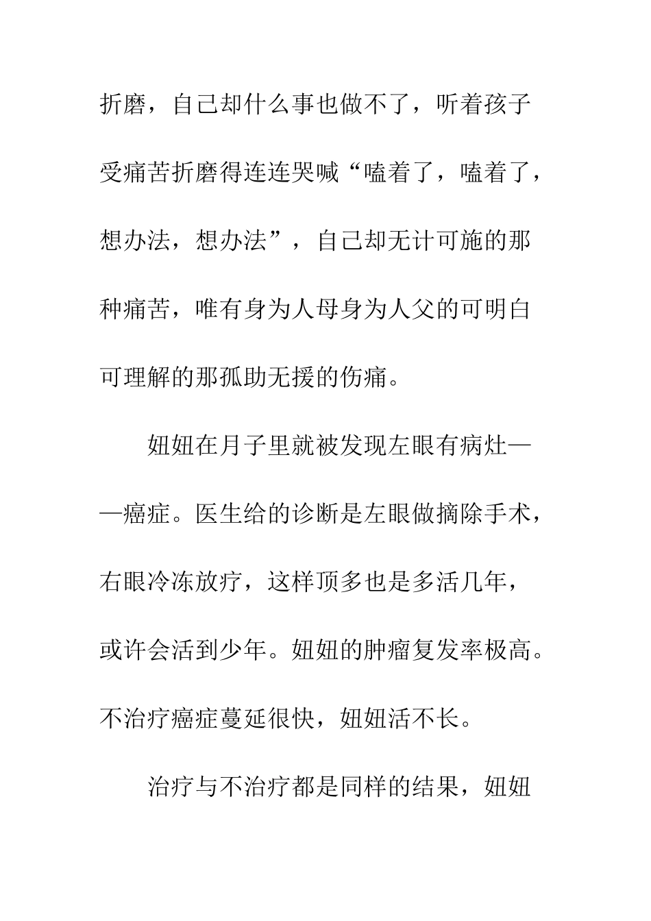 《妞妞一个父亲的札记》读后感欣赏_第3页