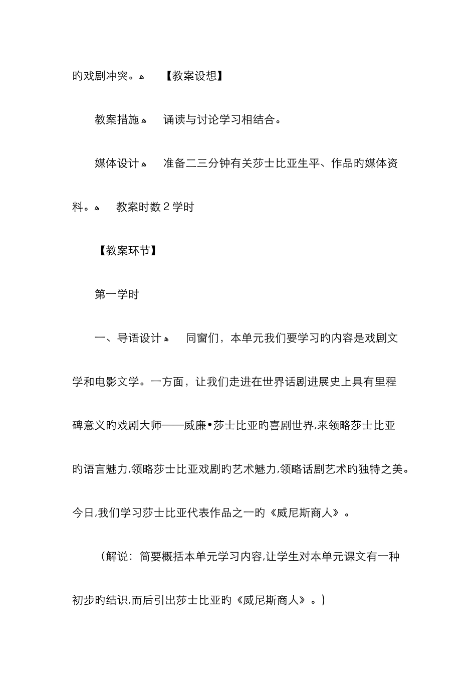 《威尼斯商人》优秀教案_第2页