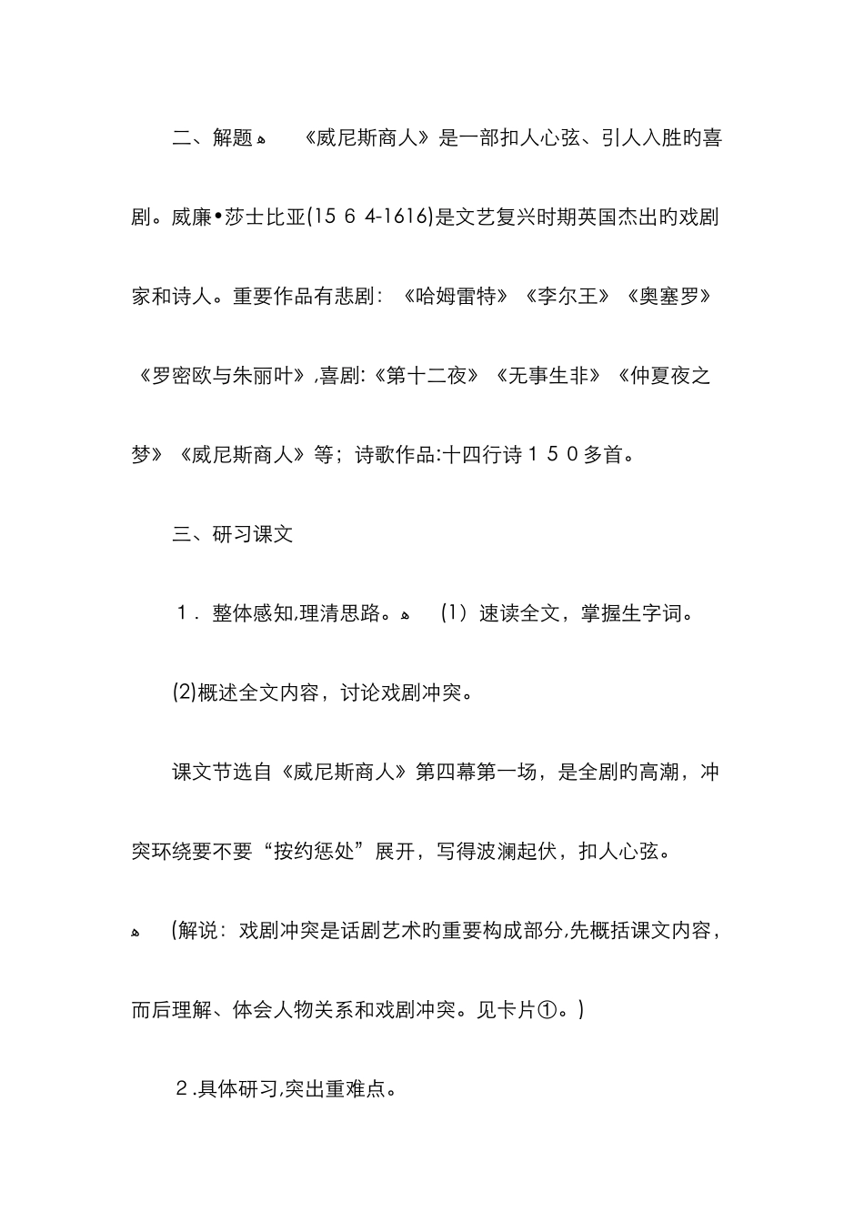 《威尼斯商人》优秀教案_第3页