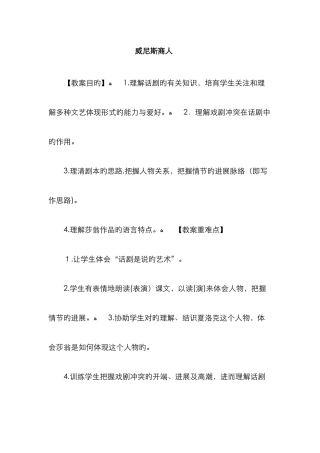 《威尼斯商人》优秀教案