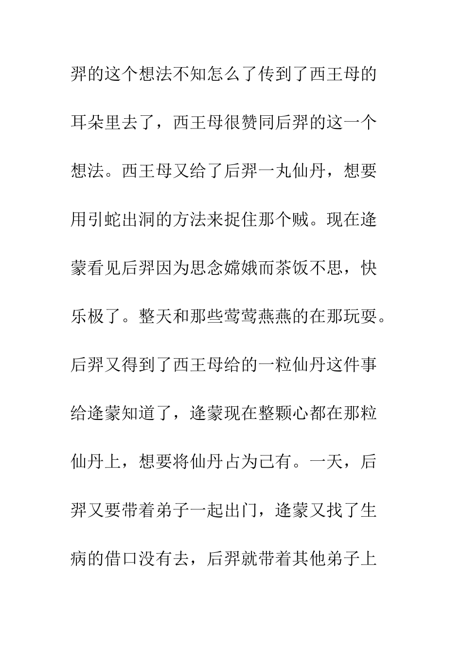 《嫦娥奔月》续写_第2页