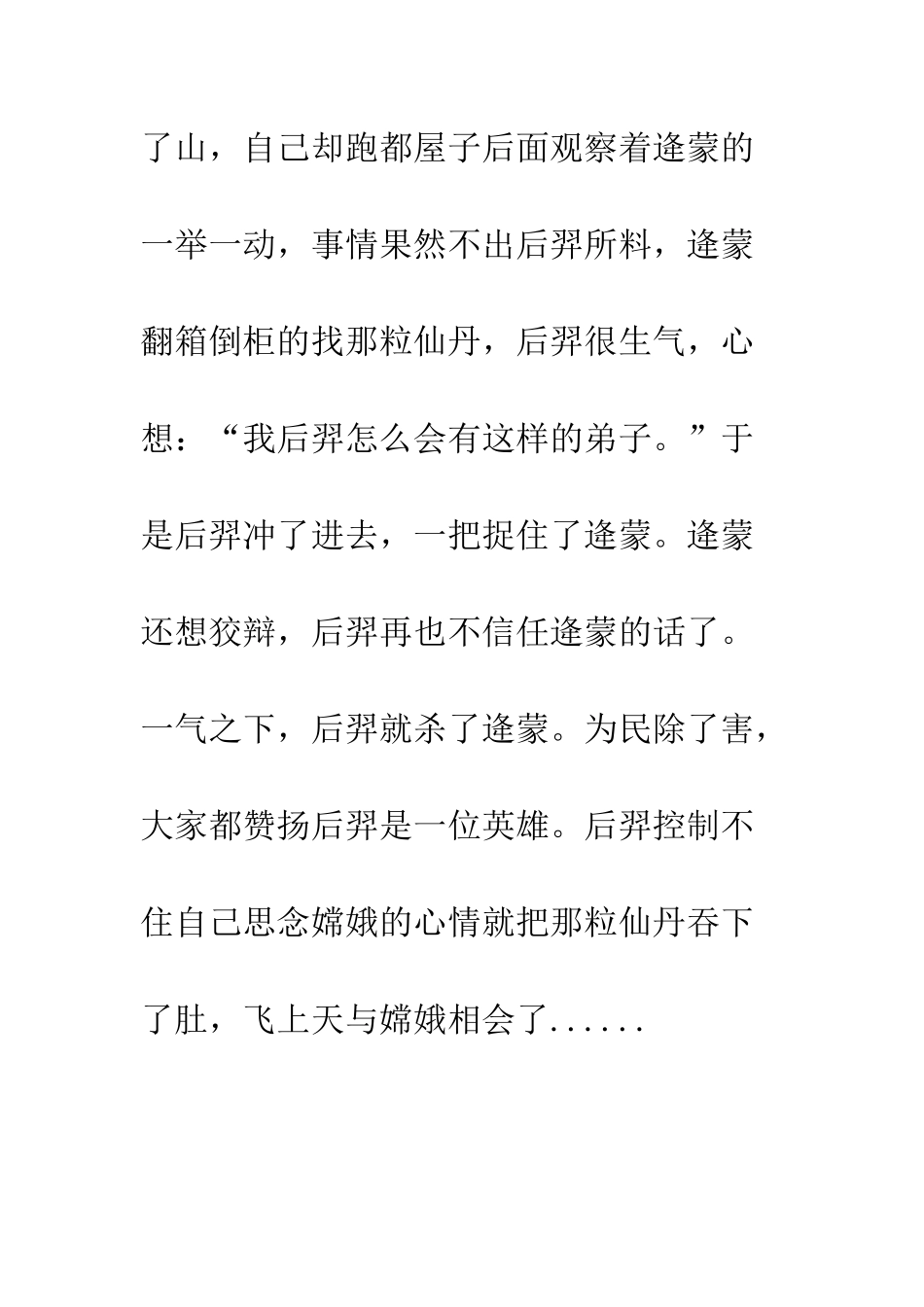 《嫦娥奔月》续写_第3页