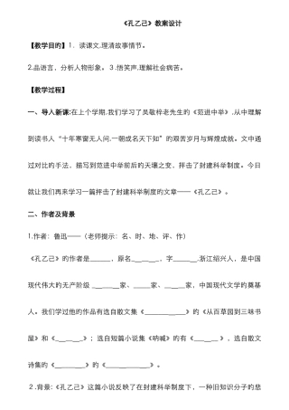 《孔乙己》优质课教案