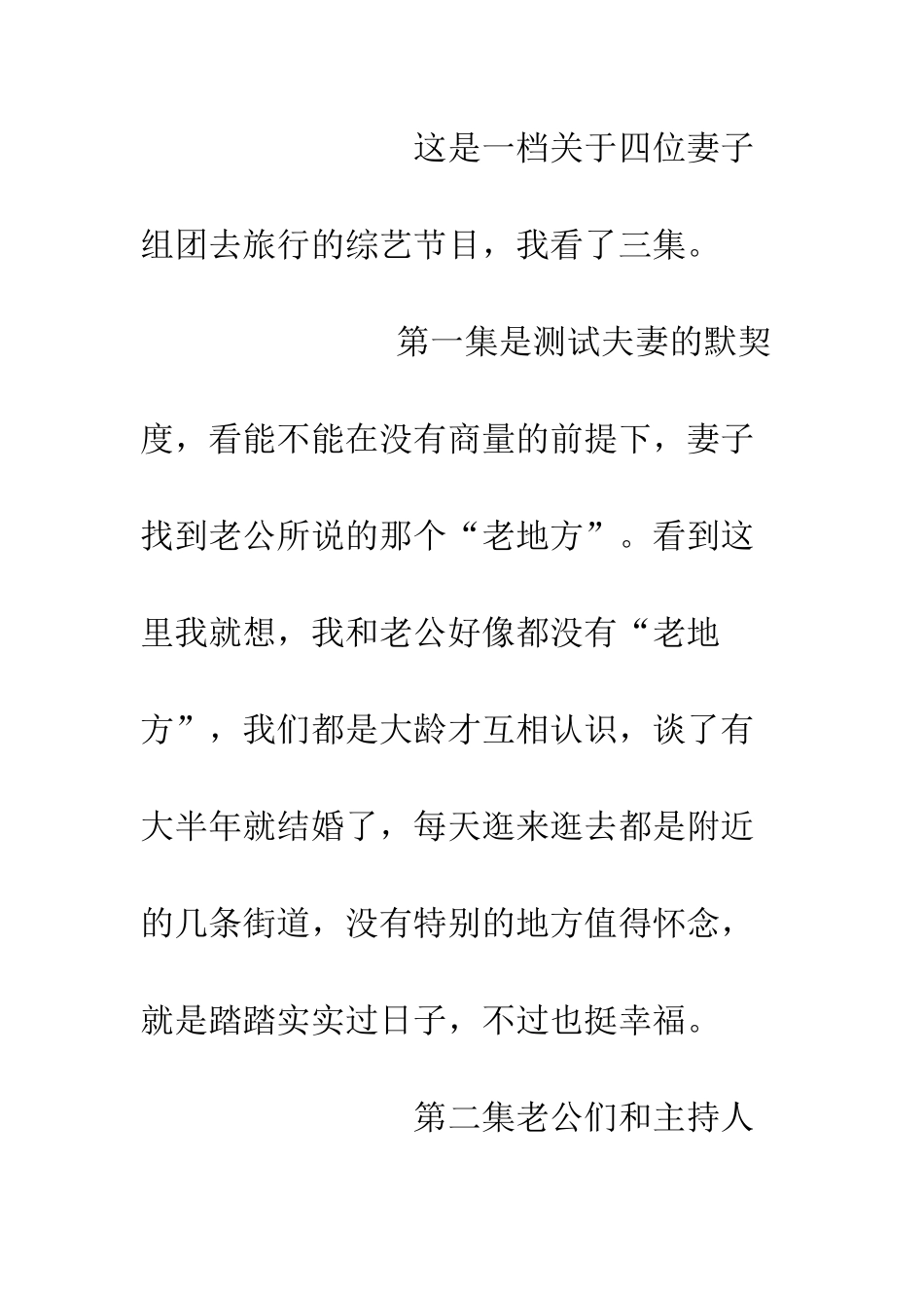 《妻子的浪漫旅行》观后感_第2页