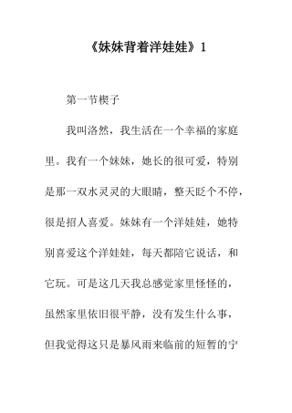 《妹妹背着洋娃娃》1