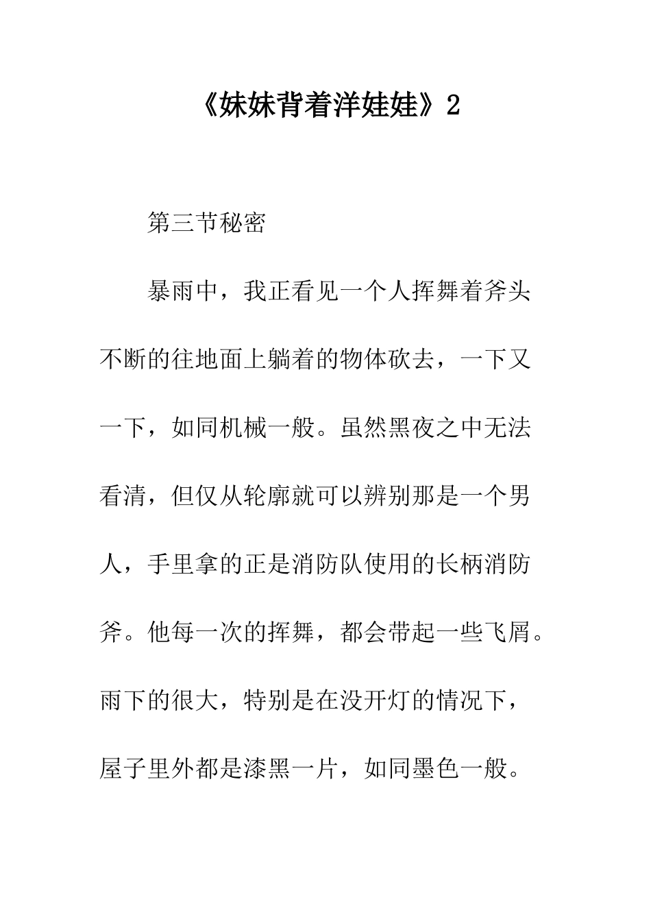 《妹妹背着洋娃娃》2_第1页