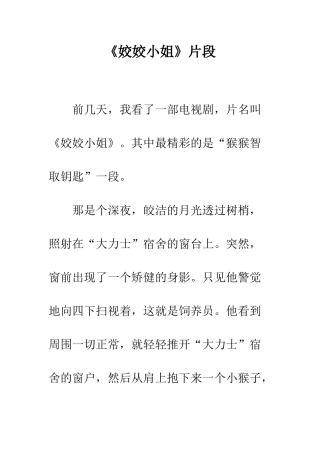 《姣姣小姐》片段