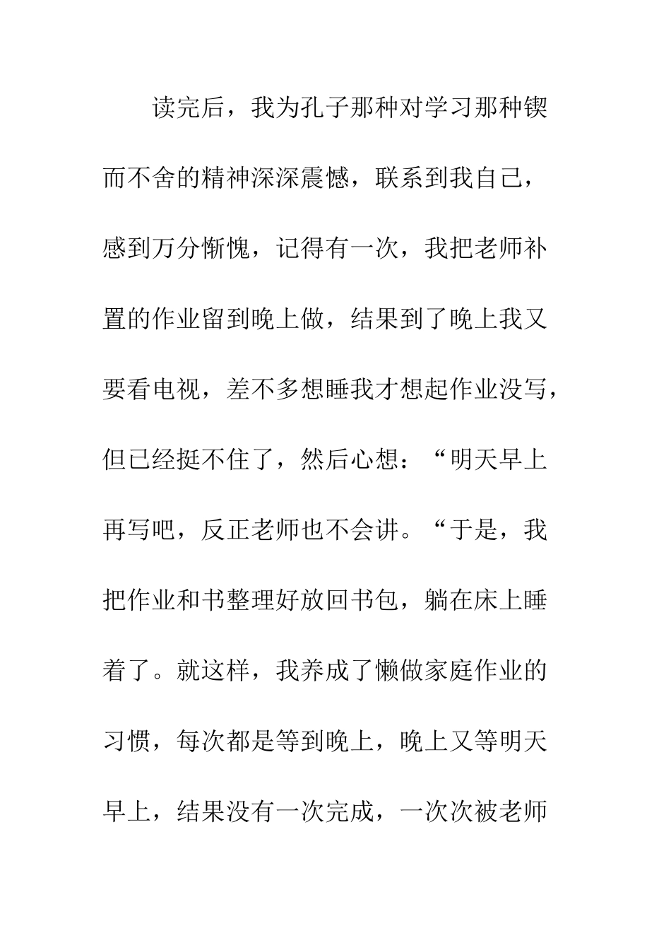 《孔子少年的故事》读后感_第2页