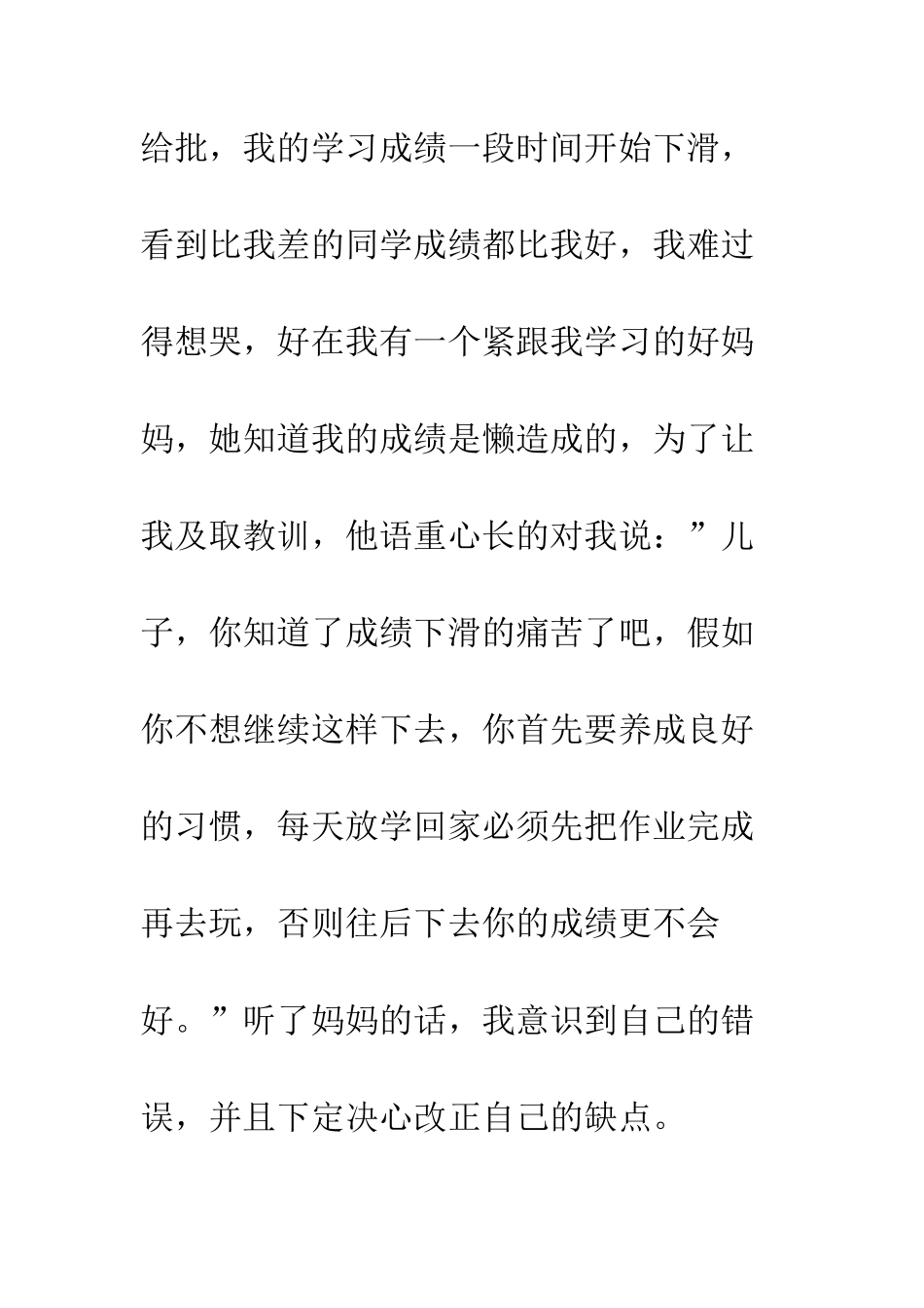 《孔子少年的故事》读后感_第3页