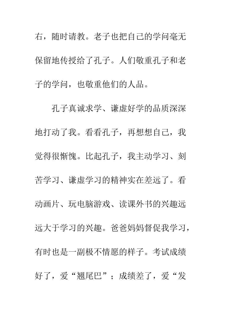 《孔子拜师》读后感_第2页