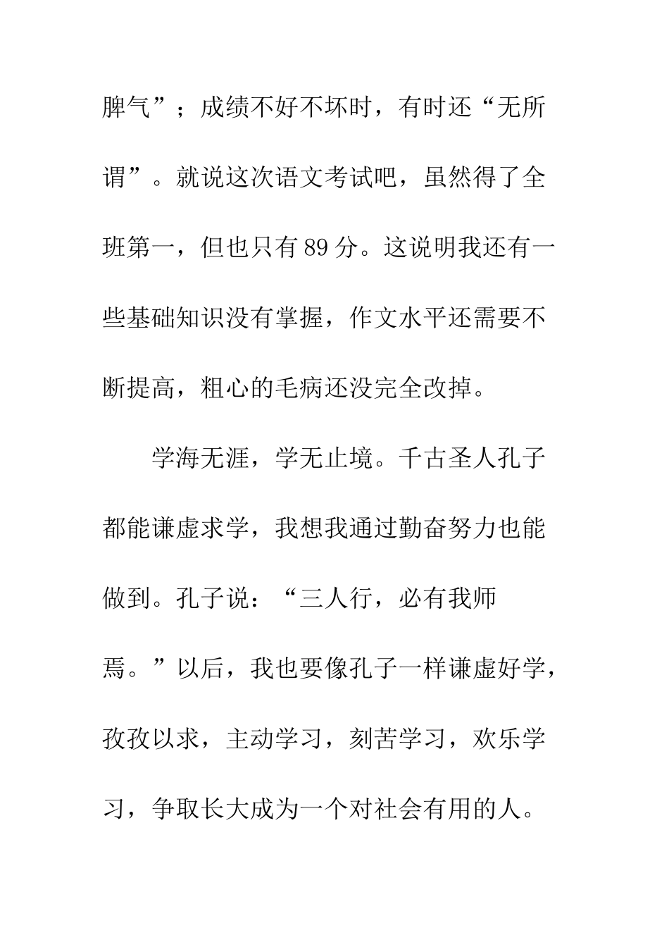 《孔子拜师》读后感_第3页