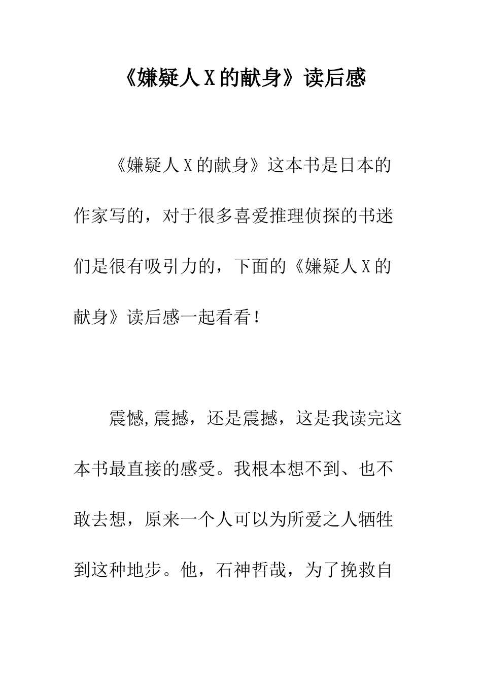 《嫌疑人X的献身》读后感_第1页