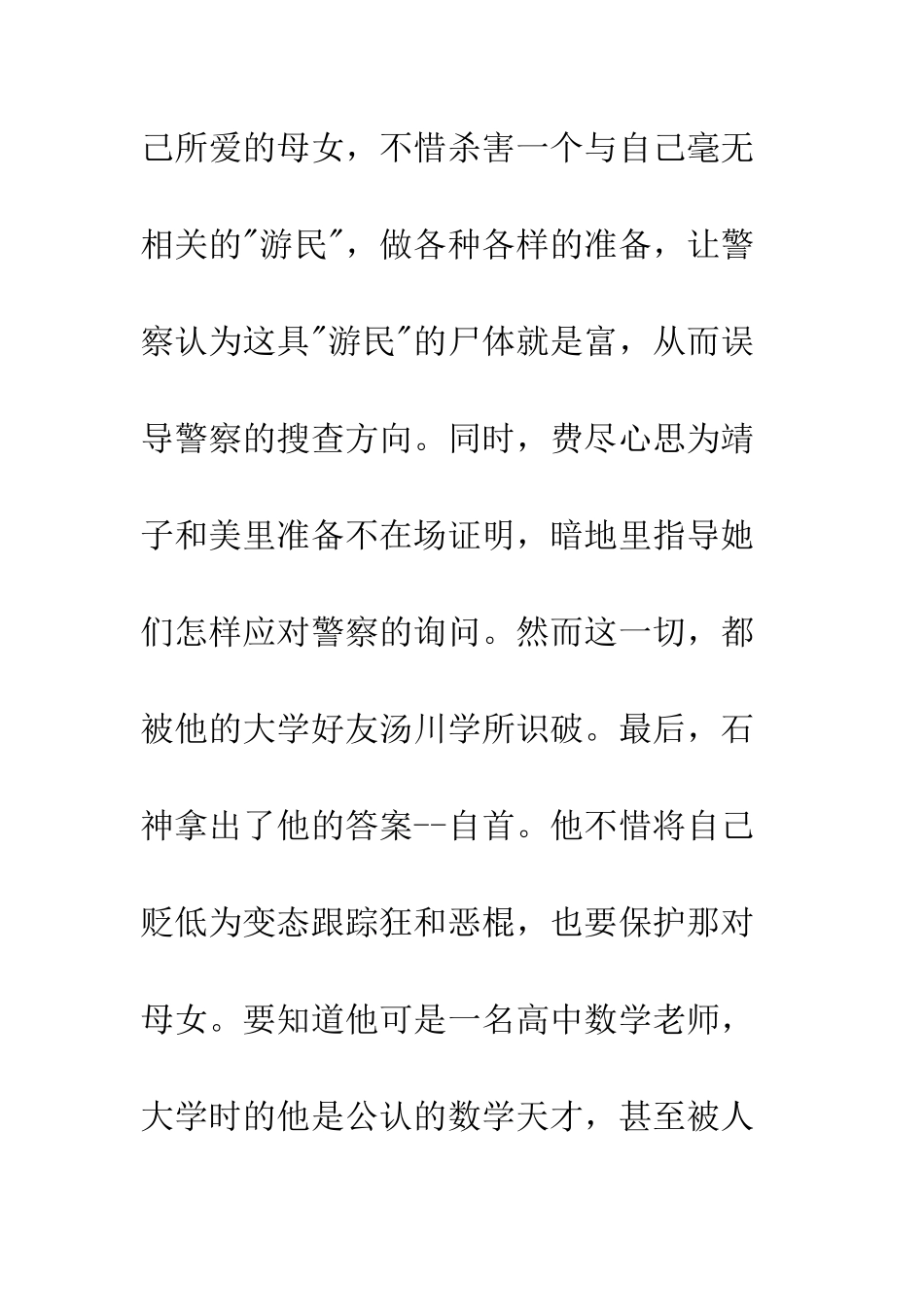 《嫌疑人X的献身》读后感_第2页