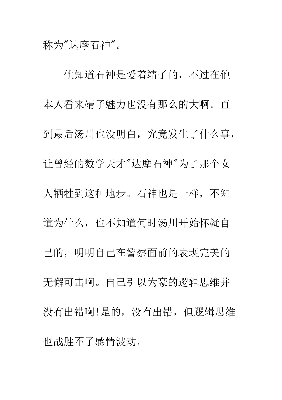 《嫌疑人X的献身》读后感_第3页
