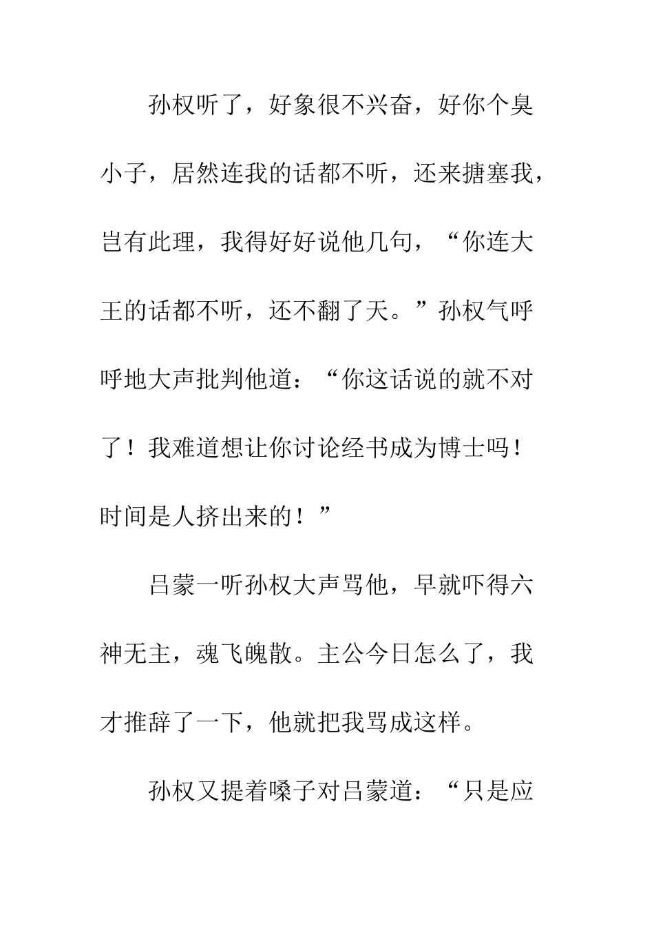 《孙权劝学》续写_第3页