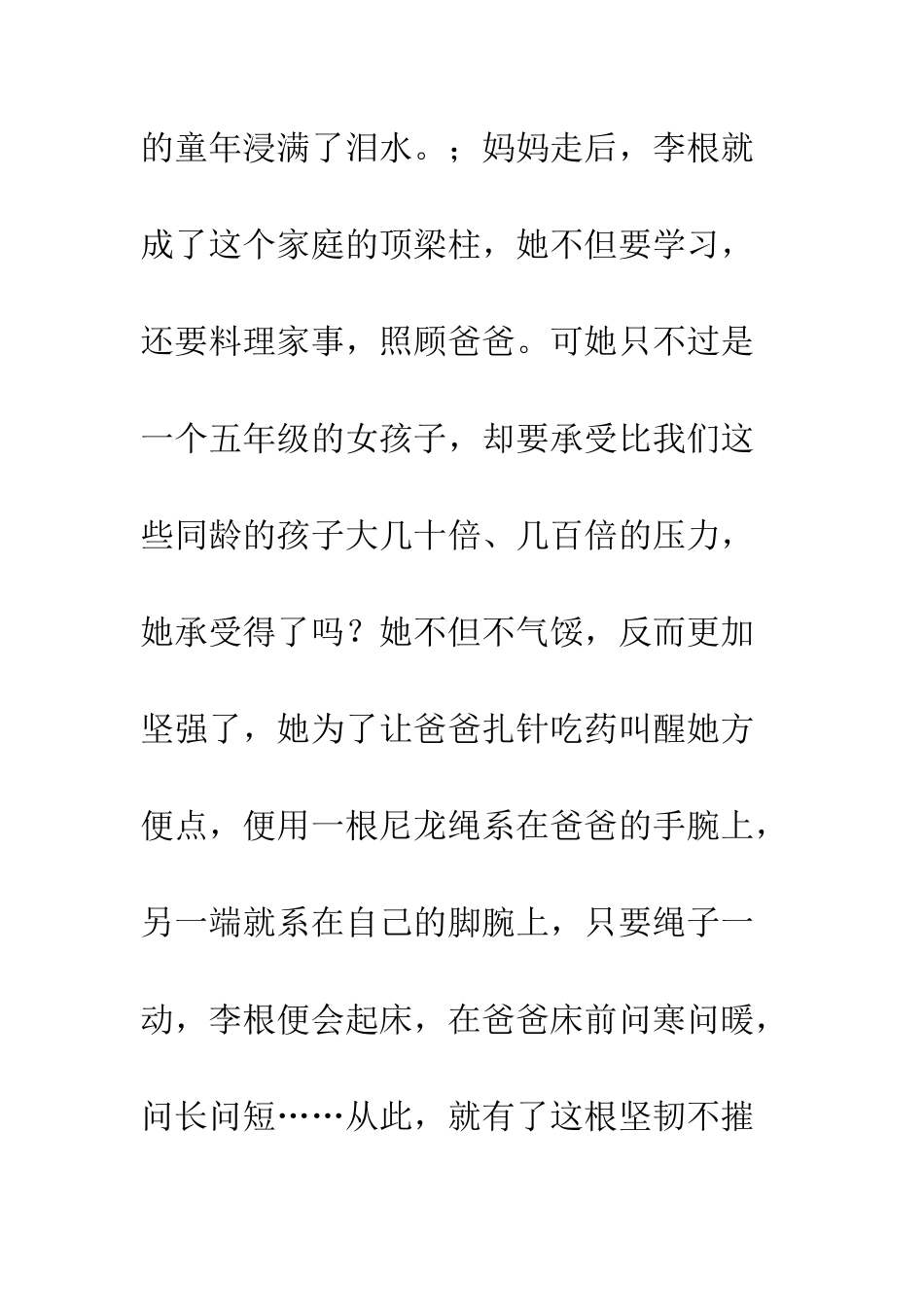 《孝女绳》读后感_第2页