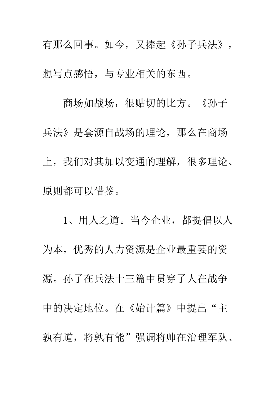 《孙子兵法》读后感_第2页