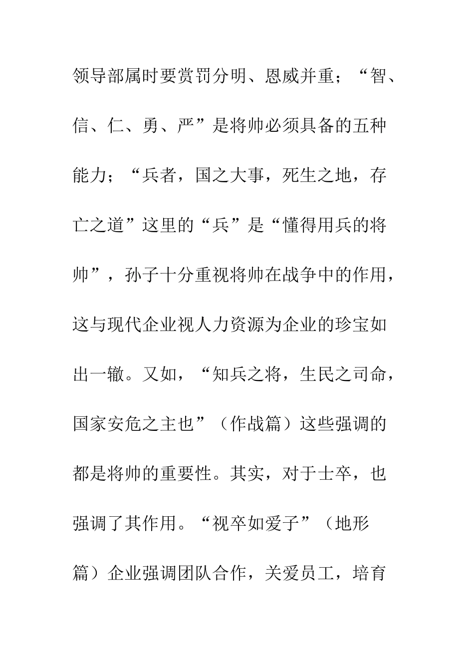 《孙子兵法》读后感_第3页