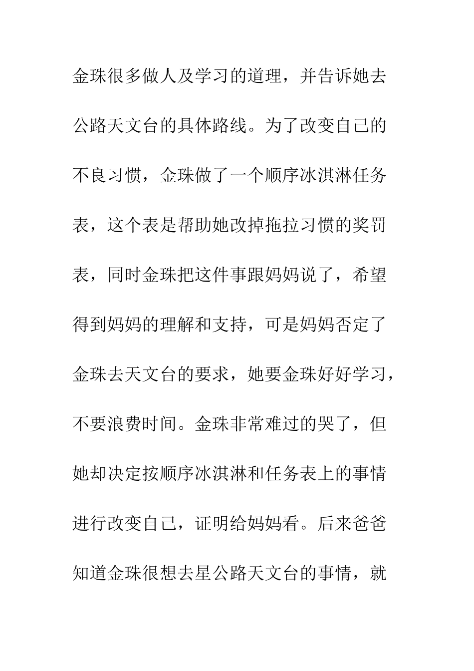 《学习也可以快乐》读后感_第3页