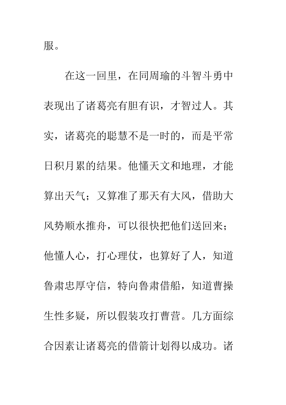 《孔明用计草船借箭》读后感_第2页