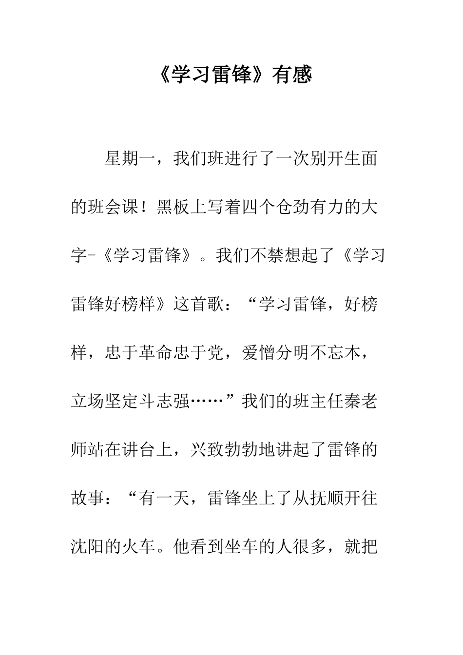 《学习雷锋》有感_第1页
