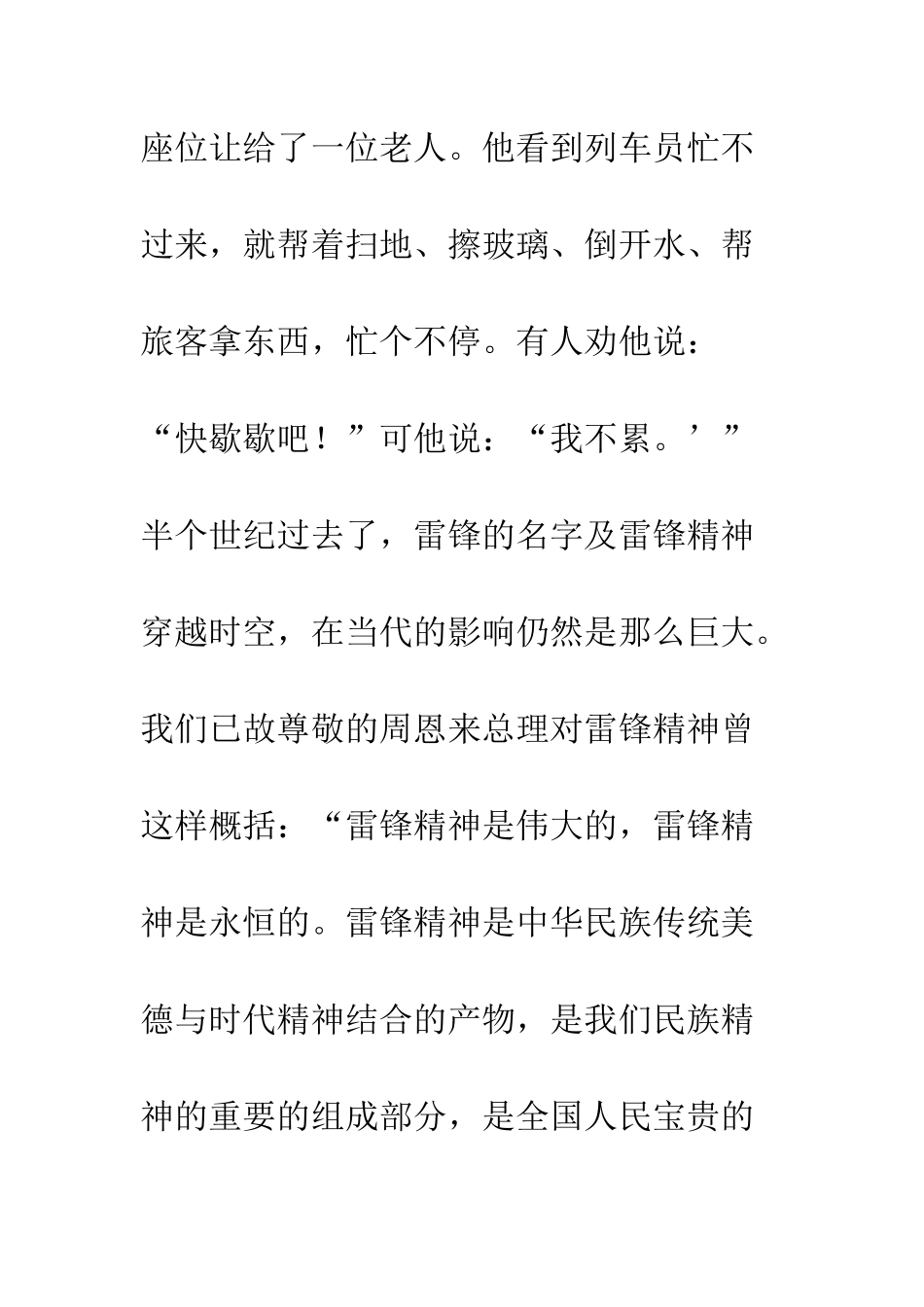 《学习雷锋》有感_第2页